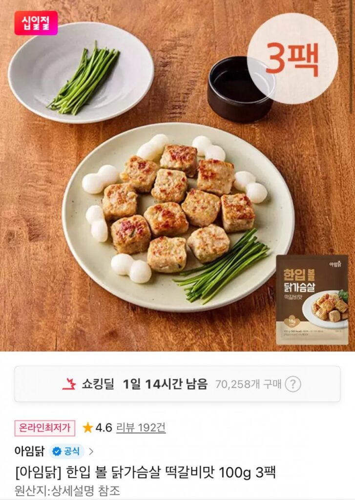 I’m Chicken Bite Bowl Ức gà 3 gói Tteokgalbi/Tỏi/Tiêu đen