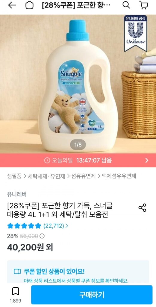스너글 초고농축 섬유유연제 대용량 4L 2개 (총 8L)