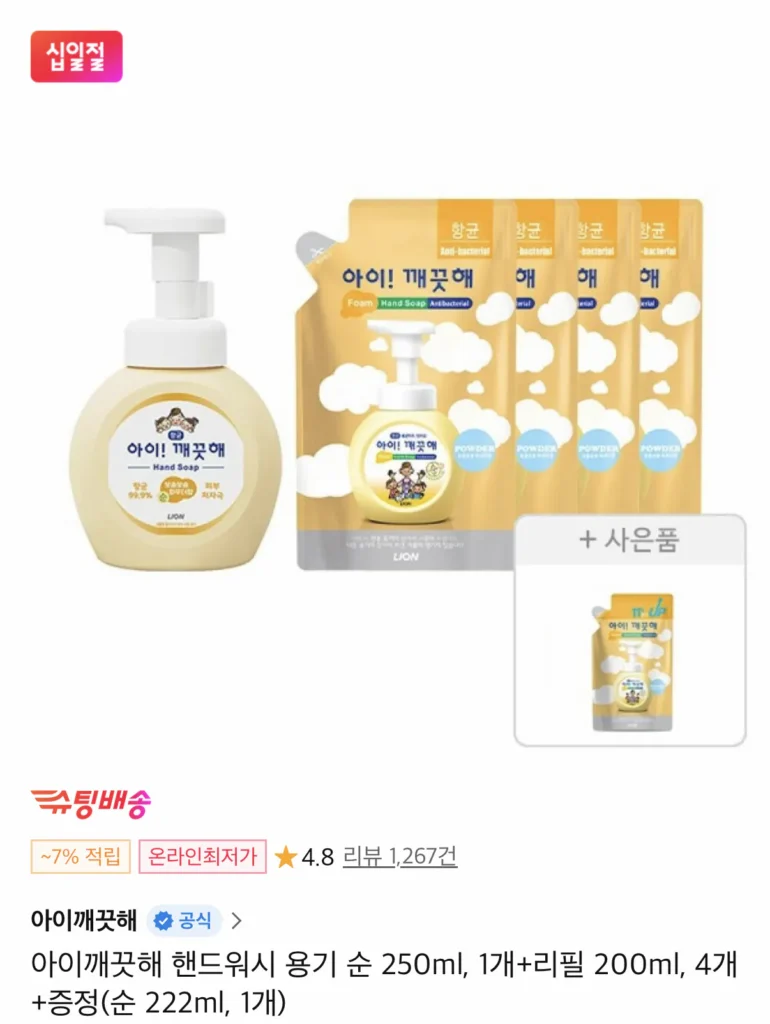 Hộp đựng nước rửa tay iClean net 250ml, 1 + nạp lại 200ml, 4 + quà tặng (net 222ml, 1)