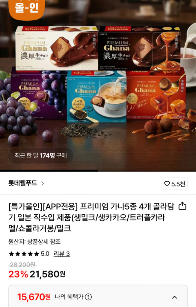 [Lotte On] 2 sữa tươi đặc cao cấp Ghana 68g + 2 cacao nguyên chất đặc 68g