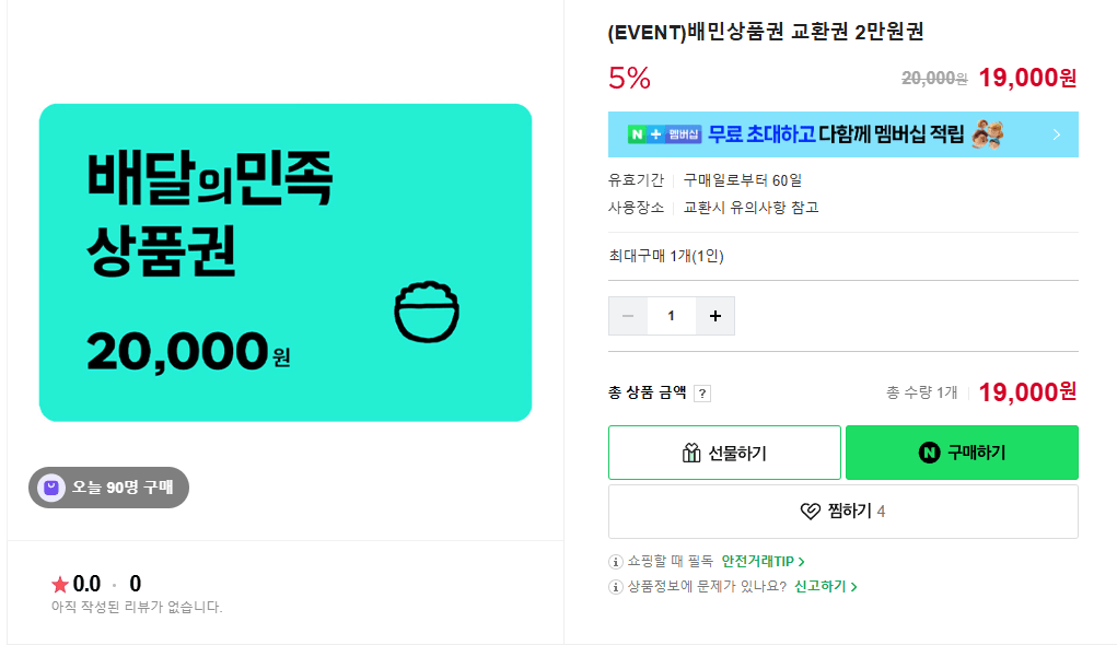 Vé đổi phiếu quà tặng Baemin 20.000 won