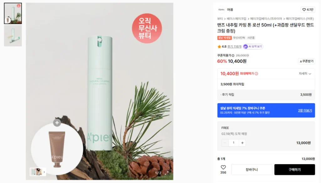 APIEU Men’s Natural Calming Tone Lotion 50ml (+ Tặng kèm Kem dưỡng da tay gỗ đàn hương Juicy Pang)