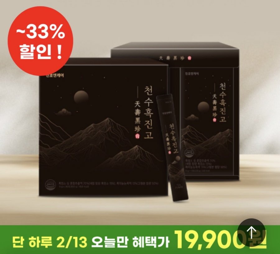 Bộ quà tặng Cheonho Ncare Cheonsu Heukjingo 30 gói