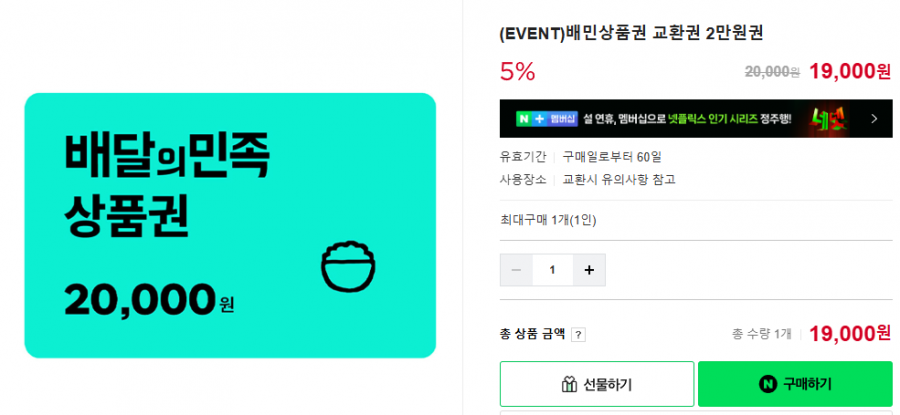Vé đổi phiếu quà tặng Baemin 20.000 won