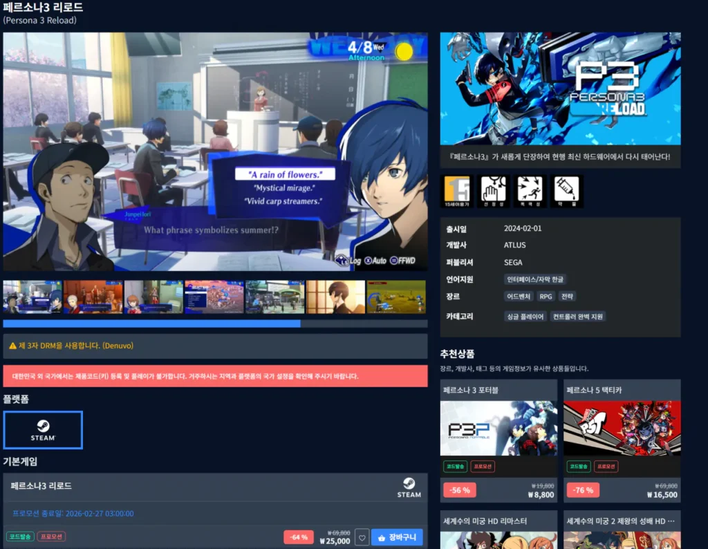 Tải lại Persona 3
