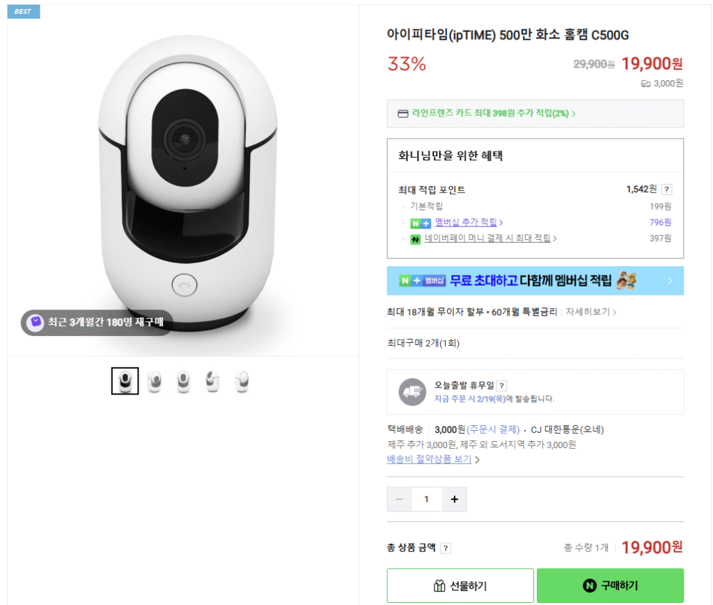 [Naver] Camera quan sát tại nhà ipTIME C500G