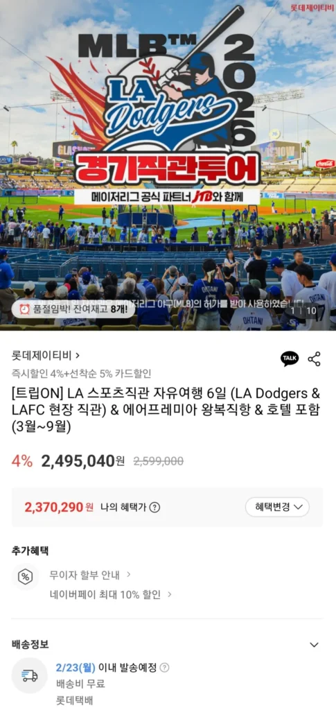 LA Sports Intuition Du lịch miễn phí 4 đêm 6 ngày Chuyến bay & Chỗ ở & LA Dodgers & LAFC Trực giác tại chỗ