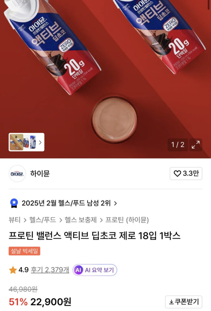 Hymune Protein Active Deep Choco Zero 18 miếng 1 hộp