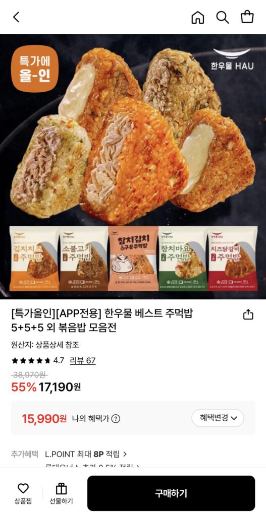 [Lotte On] Set 15 cơm nắm bò Hàn Quốc 5 loại (15.990KRW~/miễn phí vận chuyển)