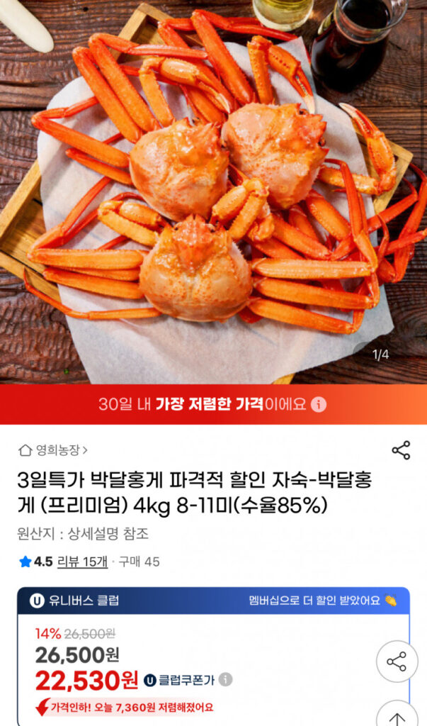 [G Market] Cua đỏ Bakdal 4kg 8-11 con