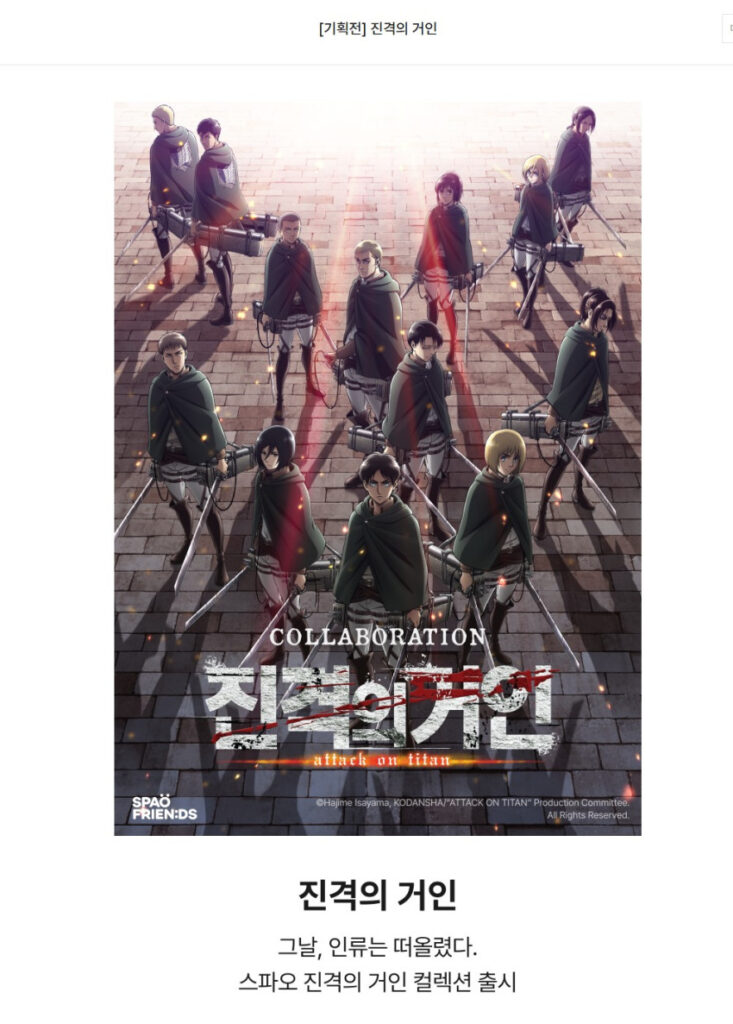 Sản phẩm hợp tác SPAO x Attack on Titan