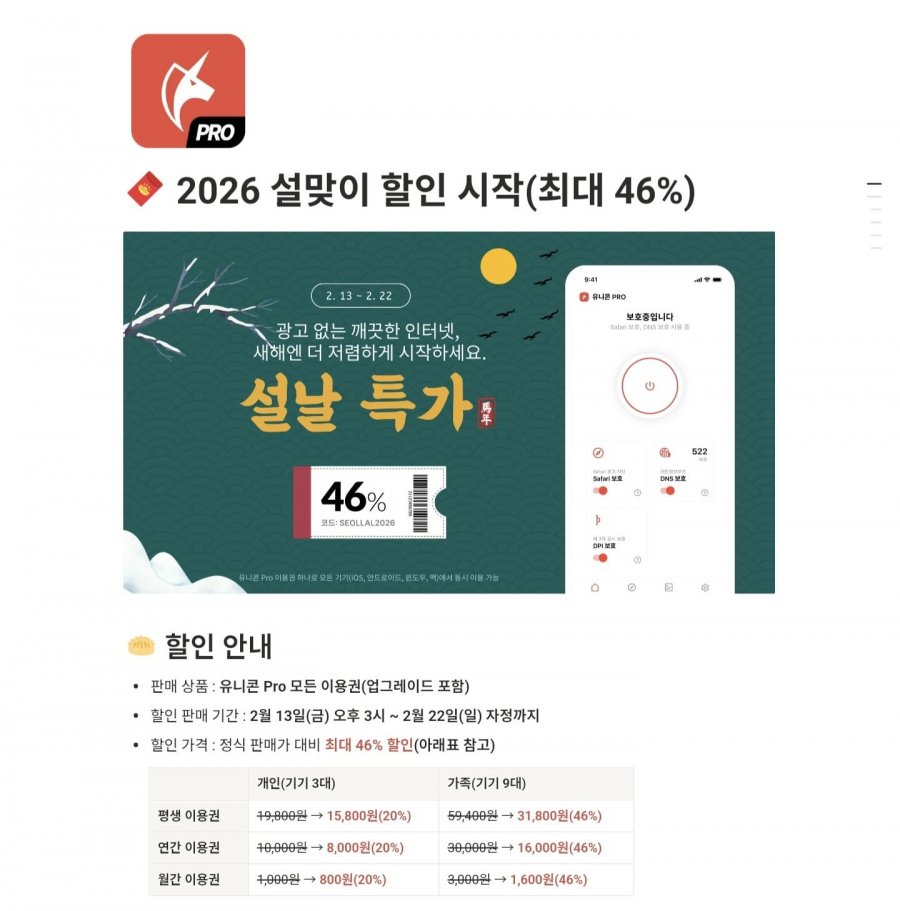 Voucher ứng dụng chặn quảng cáo Unicorn Pro