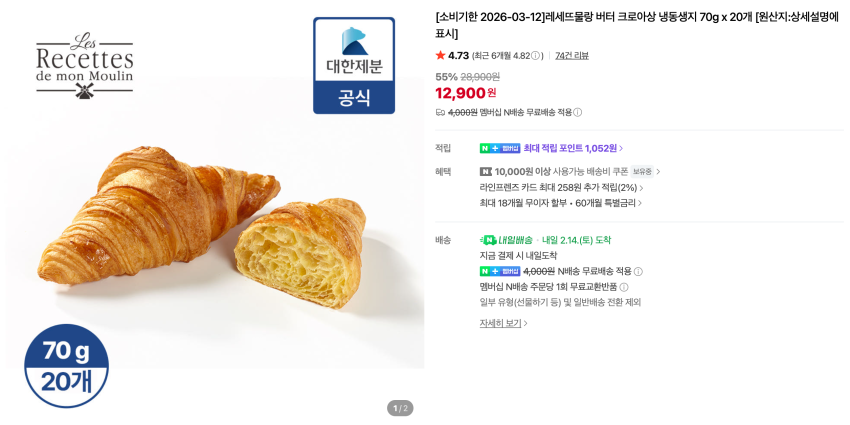 Bánh Croissant Bơ Nguyên Liệu Đông Lạnh 70g x 20