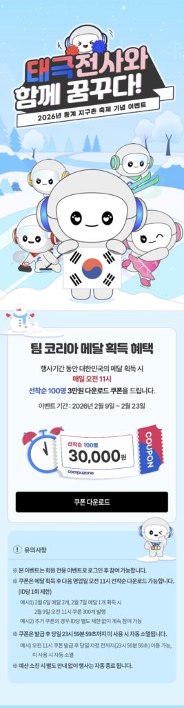 [Khác] Ước mơ cùng các chiến binh Taegeuk của Computer Zone! Sự kiện lễ hội toàn cầu mùa đông