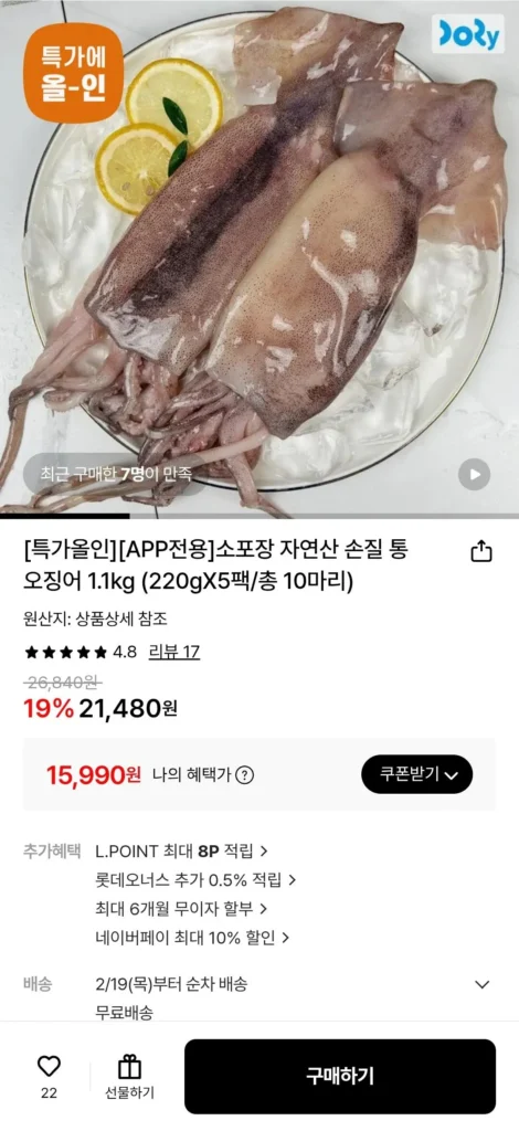 Mực nguyên con chế biến tự nhiên gói 220gX5 (10 con)