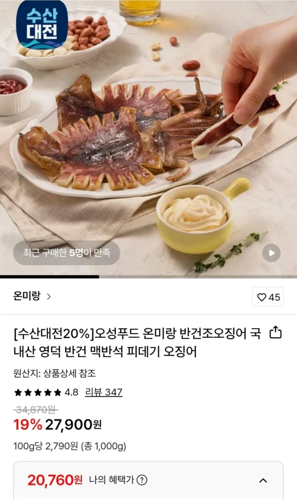 Mực bán khô nội địa 1kg (5~13 con)