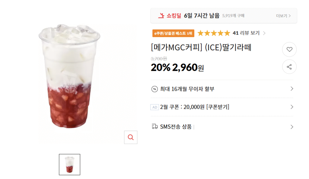 [Đường 11] Giảm 20% cho Mega Coffee (ICE) Strawberry Latte và các mặt hàng khác