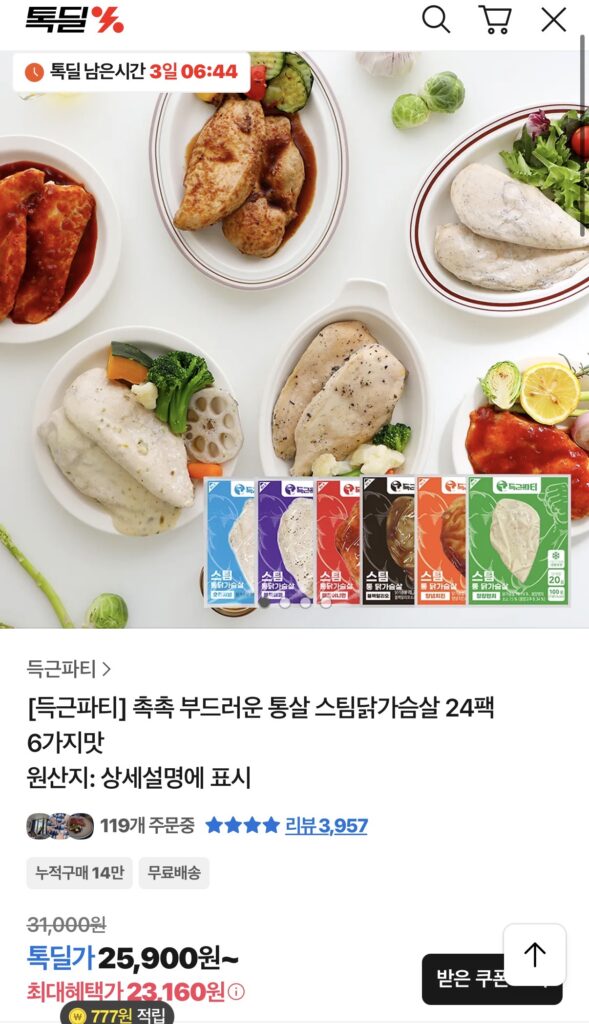 [Khác] Ức gà hấp nguyên miếng thịt mềm Deukgeun 24 gói 6 hương vị