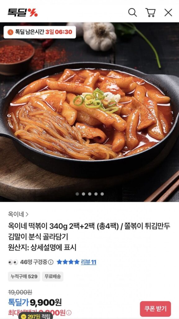 Bánh Tteokbokki Okine 4 gói