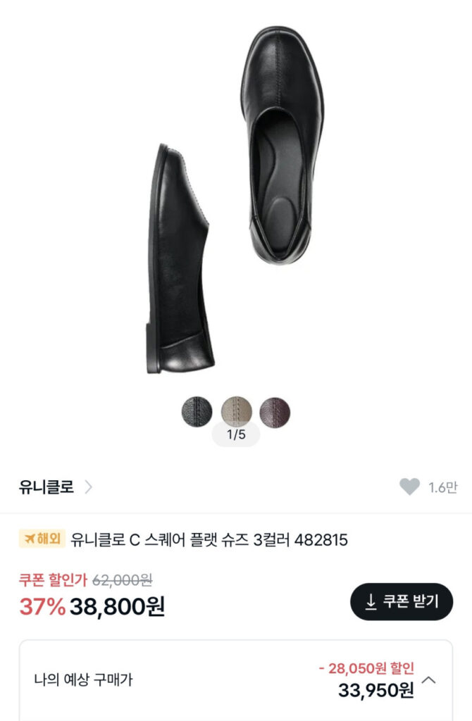 Giày bệt Uniqlo tri ân