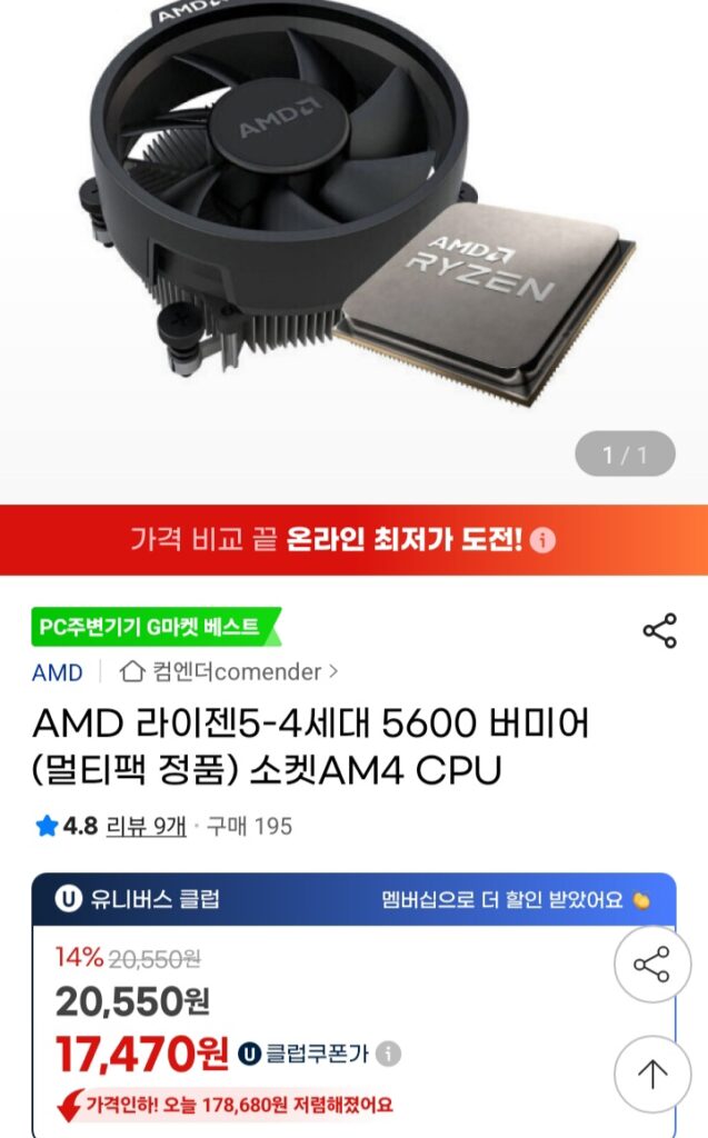 [GMarket] CPU AM4 socket AM4 AMD Ryzen 5-4 thế hệ thứ 5600 Vermeer (Chính hãng Multipack)