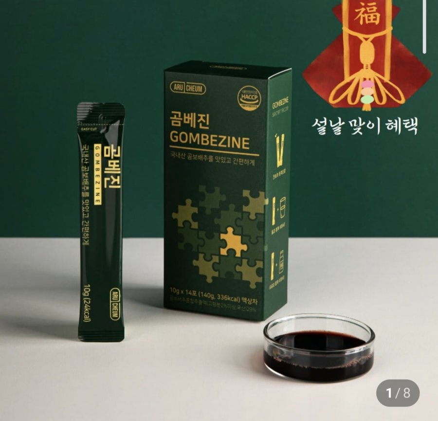 1 hộp Xi-rô chiết xuất giấm Sambaek bắp cải Gombejin Morel