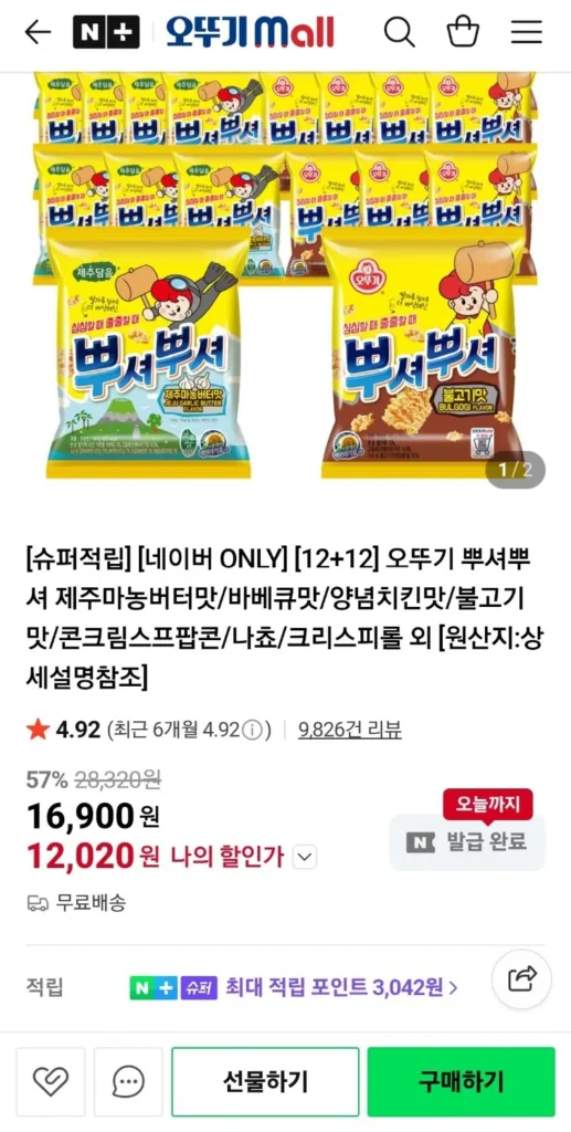 Người đẩy Ottogi [12+12]