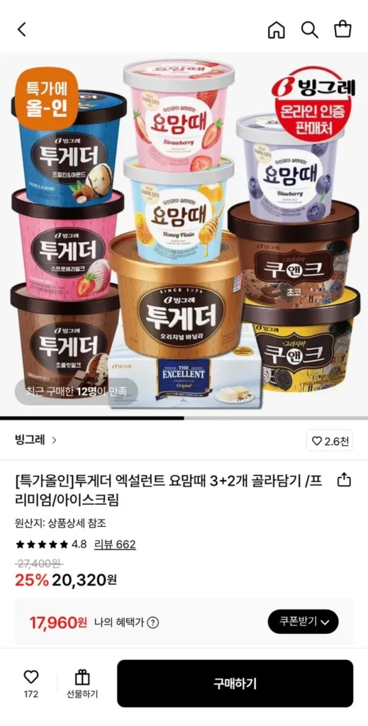 Binggrae 3+2 sân nhà vào thời điểm này trong năm