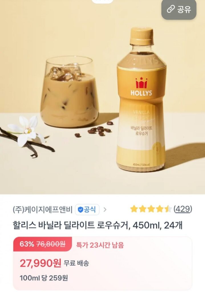 Đường thô Holly’s Vanilla Delight 450ml 24 miếng