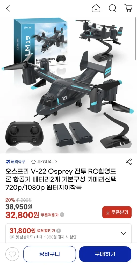 Osprey V-22 Osprey chiến đấu RC quay phim máy bay không người lái pin 2 chiếc