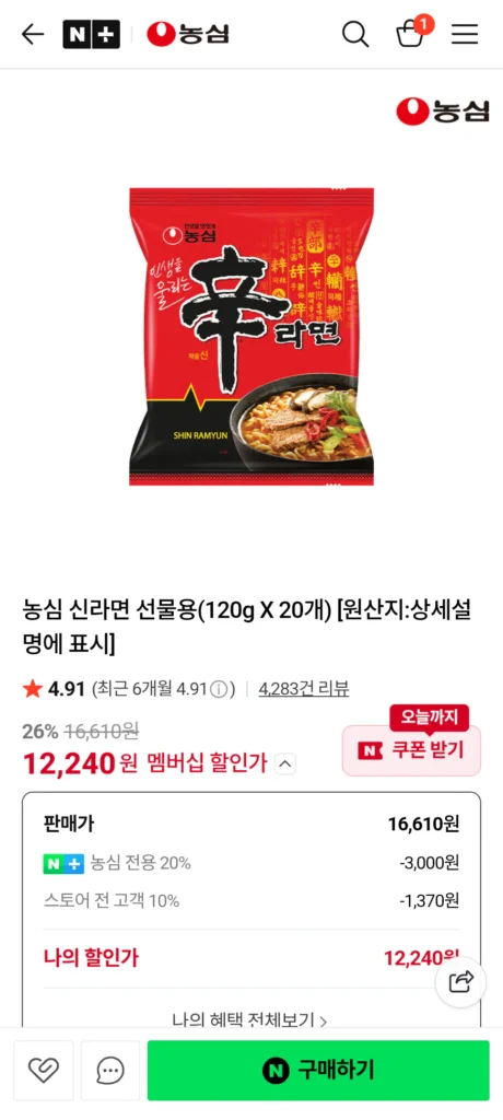 Quà tặng Nongshim Shin Ramyun (120g