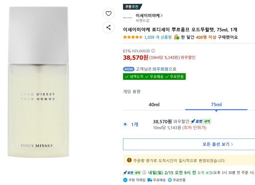 Issey Miyake Lodyssey 75ml