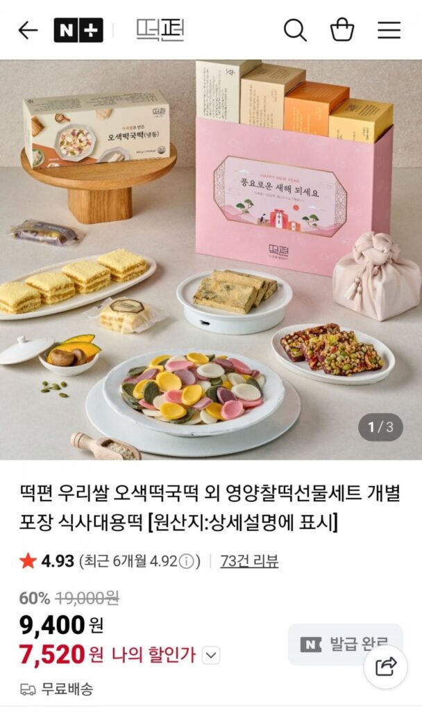 Bánh gạo ngũ sắc Tteokpyeon Bánh gạo + Bộ quà tặng bánh gạo dinh dưỡng các loại