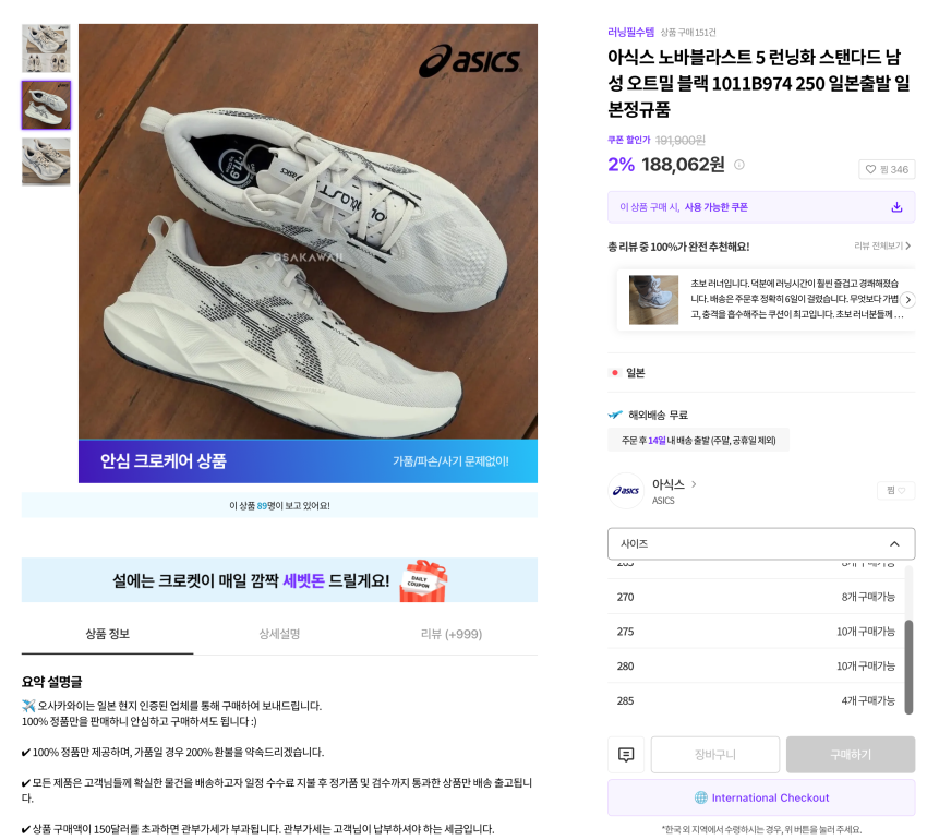 Asics Novablast 5 bột yến mạch màu đen