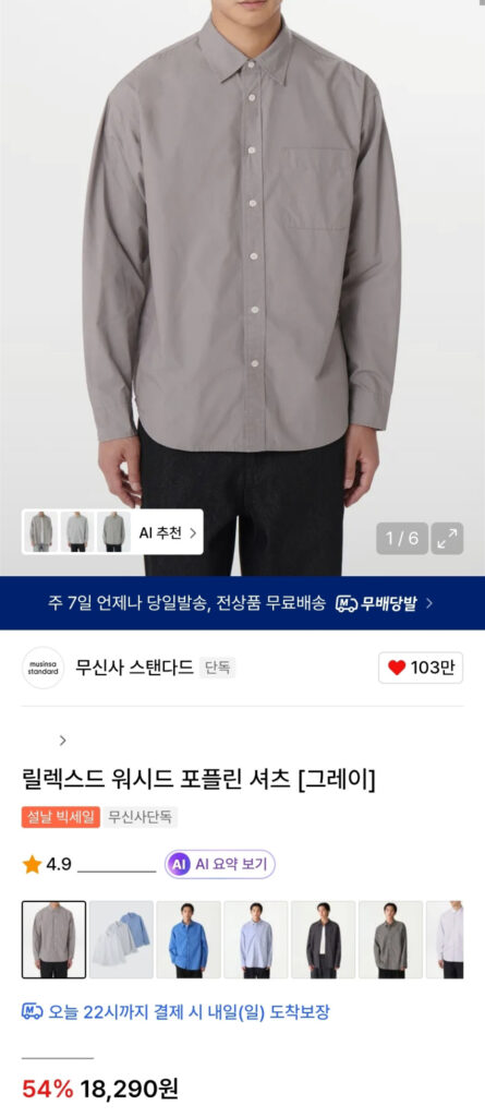 Áo sơ mi poplin giặt không chuẩn 1.8 chiếc