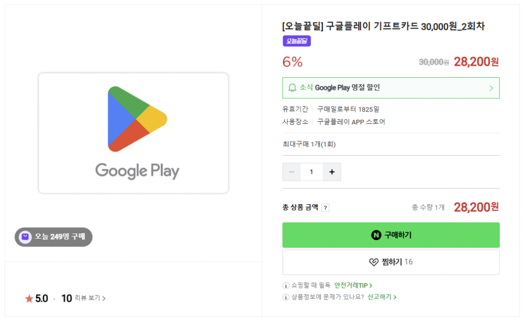 [Naver] Giảm giá 6% cho thẻ quà tặng Google Play trị giá 30.000 won, v.v.