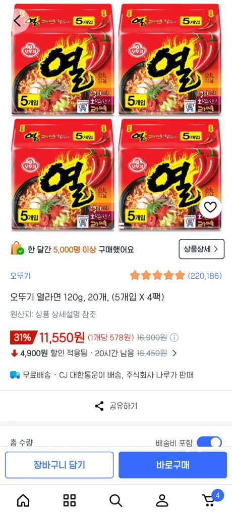 Ottogi Yeol Ramen 120g, 20 miếng, (5 miếng x 4 gói)