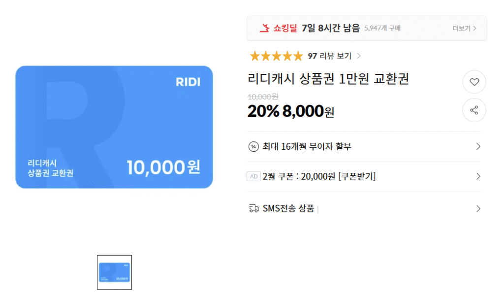 [Đường 11] Giảm giá 20% cho phiếu quà tặng Ridi Cash trị giá 10.000 won và phiếu đổi quà trị giá 30.000 won