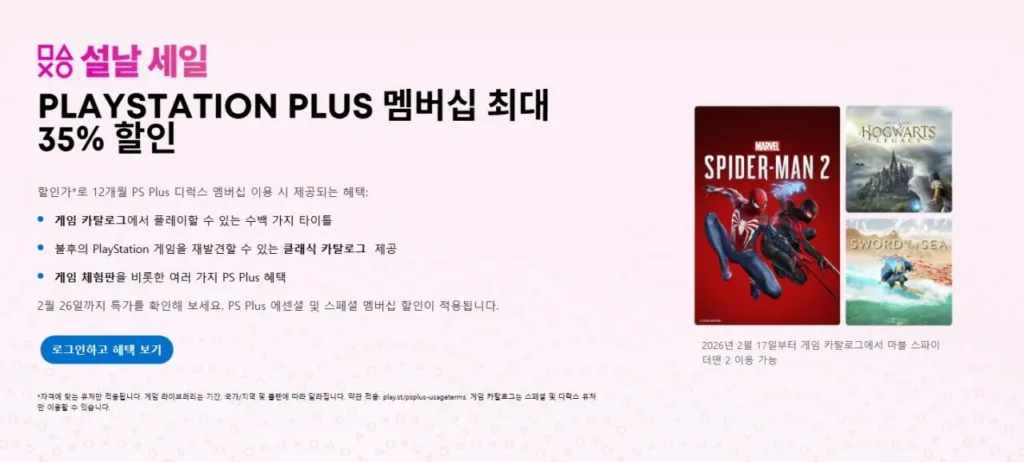 Ưu đãi Tết Nguyên Đán dành cho thành viên PlayStation Plus Deluxe 35%, Đặc biệt 25%