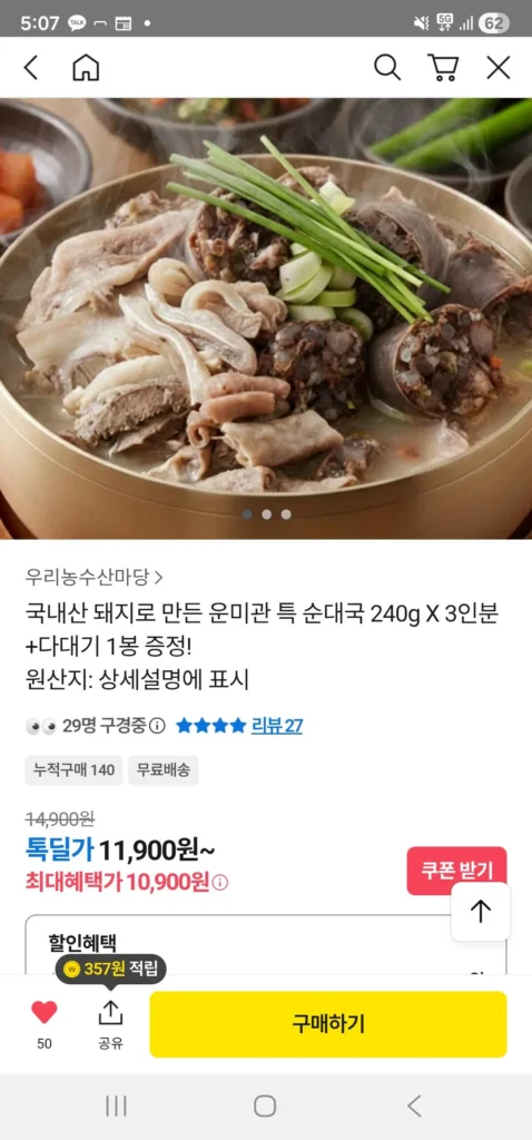 240g súp sundae đặc biệt của Unmikwan được làm từ thịt lợn nội, 3 phần ăn + 1 túi dadaegi miễn phí!