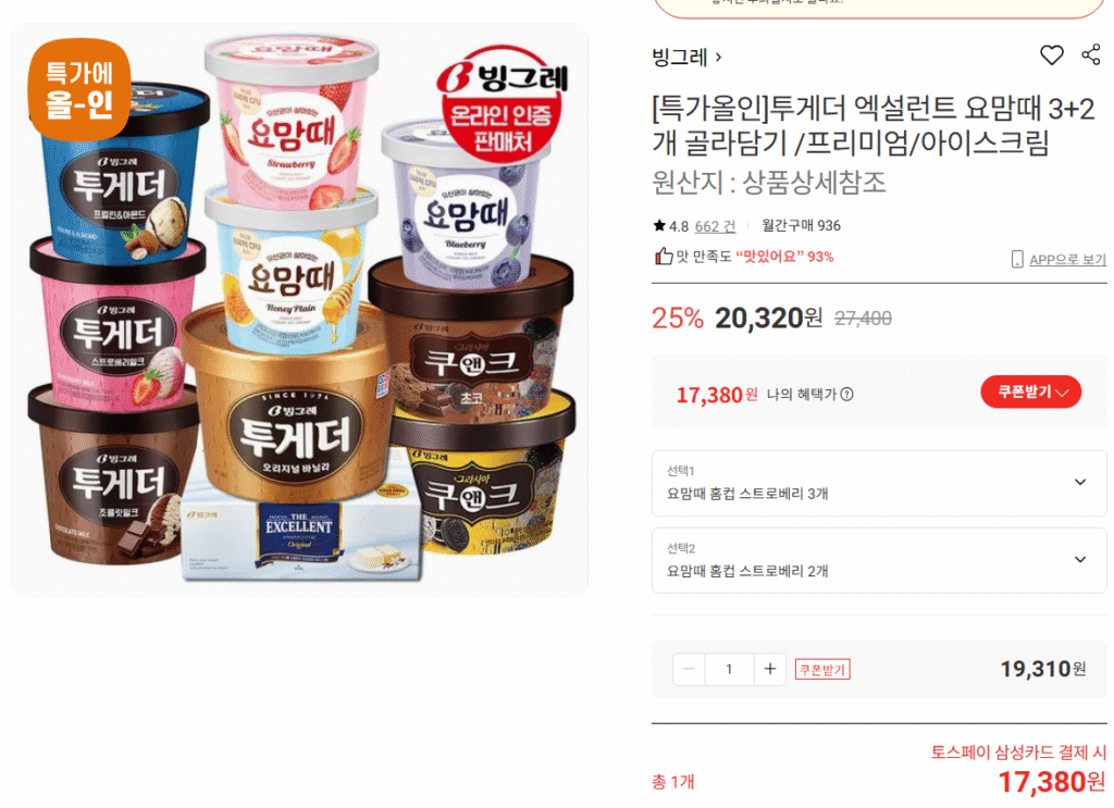 [Lotte On] Together Excellent Pick 3+2 vào thời điểm này trong năm