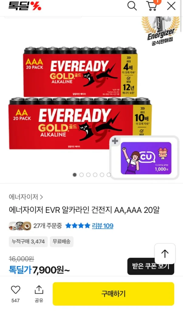 Energizer EVR Alkaline AA/AAA 20 viên + phiếu giảm giá CU 1.000 won
