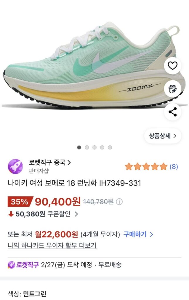Rocket Direct Nike Vomero 18 (225,235)