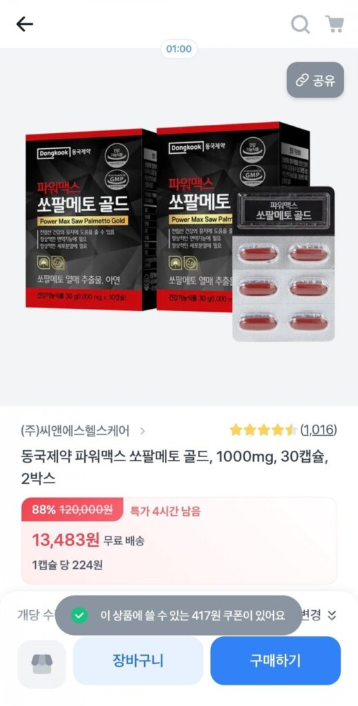 Dược phẩm Dongkook Powermax Saw Palmetto Gold 1000mg, 30 viên x 2 hộp