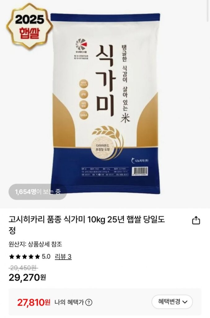 Koshihikari loại Shigami 10kg