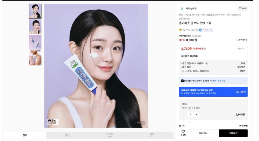 Kem dưỡng Chasing Rabbit All About Glow Tone Up Cream 50ml màu đồng