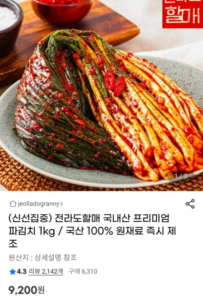 Kim chi hành lá Jeolla-do nội địa 1kg