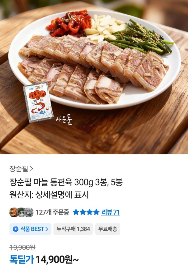 Sunpil Jang Tỏi Nguyên Thịt 300g 3 túi 