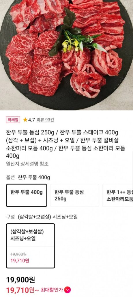 Thịt bò tam giác hai góc Hàn Quốc + Bosseop 400g + gia vị + dầu, v.v.