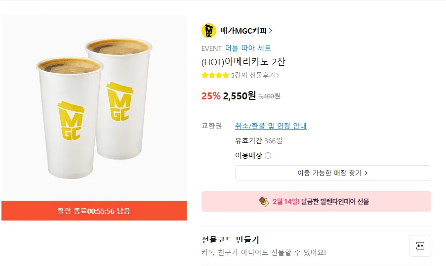 2 ly Mega Hot Americano